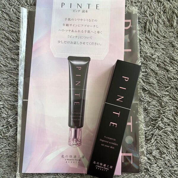 ピンテ PINTE ハンドクリーム 25g 新品未使用