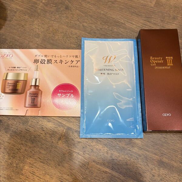 ビューティーオープナージェル オールインワンジェル 卵殻膜 リンクル&ホワイト 50g