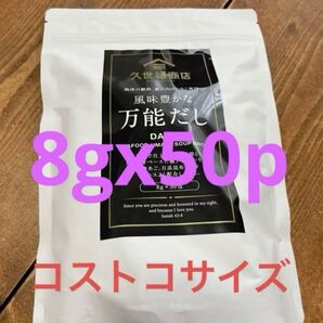 コストコ 久世福商店 風味豊かな万能だし 400g