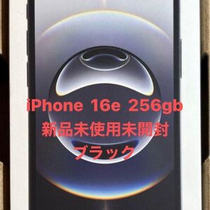 iPhone16e 256gb ブラック 新品未使用未開封品 アイフォーン 16e SIMフリー Apple