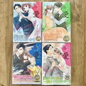 いつわりの愛 全巻セット 完結