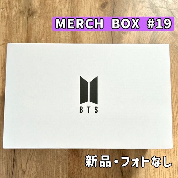 BTS MERCH BOX #19 ※フォトなし