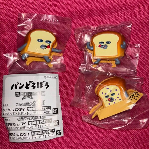 パンどろぼう はさむんです2 まとめ3点セット