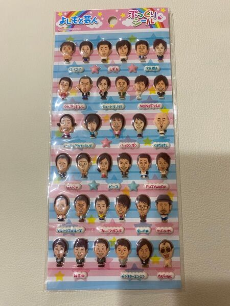 よしもと芸人 ぷっくりシール よしもと ルミネ