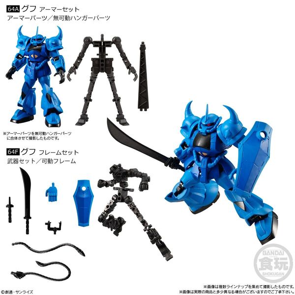 機動戦士ガンダム Gフレーム FA 05 MS-07B グフ 64A アーマー 64B フレーム セット