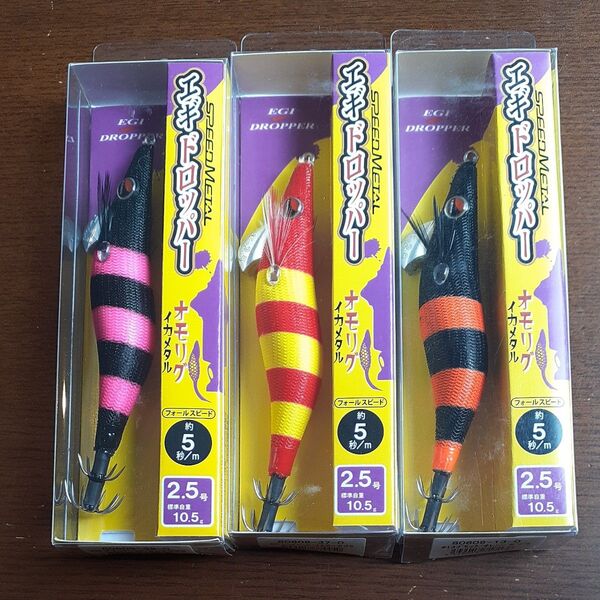 スピードメタルエギドロッパー2.5