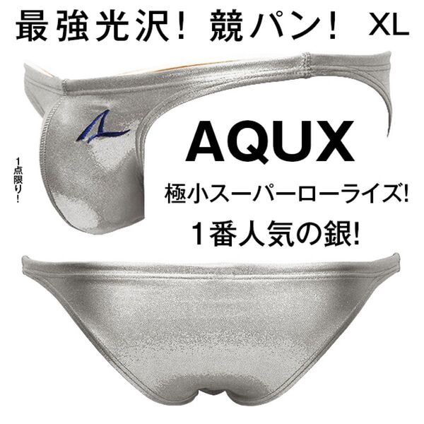 AQUX 【XL!最強光沢!極小!一瞬で完売!1番人気の銀色!ストレッチ素材】競パン 競泳水着 水着 スイムウェア 銀 XL