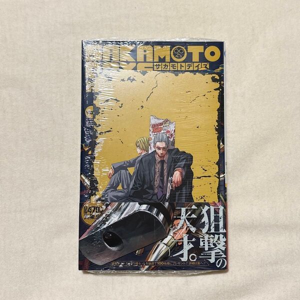 サカモトデイズ sakamoto days 16巻 アニメイト 特典 イラストカード ポストカード