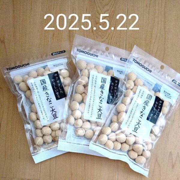 友口 国産きなこ大豆 魅惑のきなこ 豆菓子 大豆 国産 3袋
