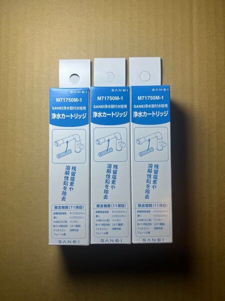 三栄 浄水器用交換カートリッジ三栄水栓用 1個入SANEI M71750M-1