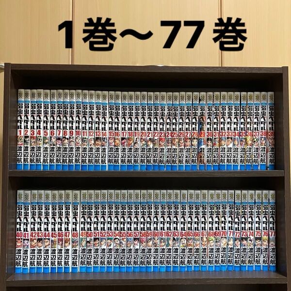 弱虫ペダル 1-77巻セット