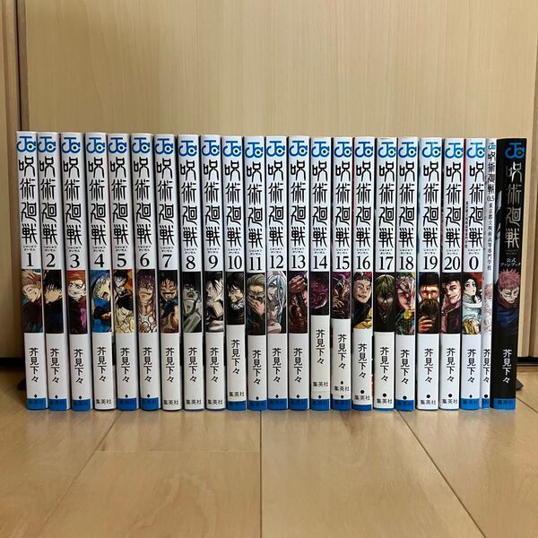 呪術廻戦 1-20巻+関連本3冊セット