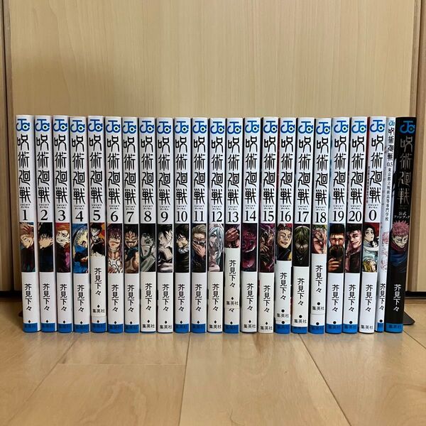 呪術廻戦 1-20巻+関連本3冊セット