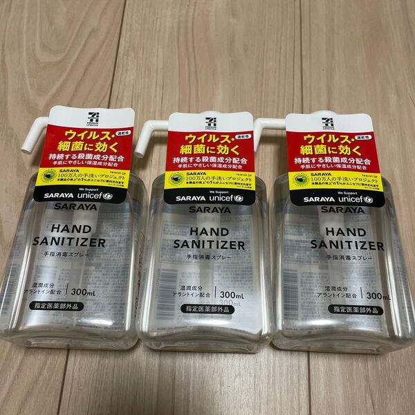 サラヤ 手指消毒スプレー3本セット