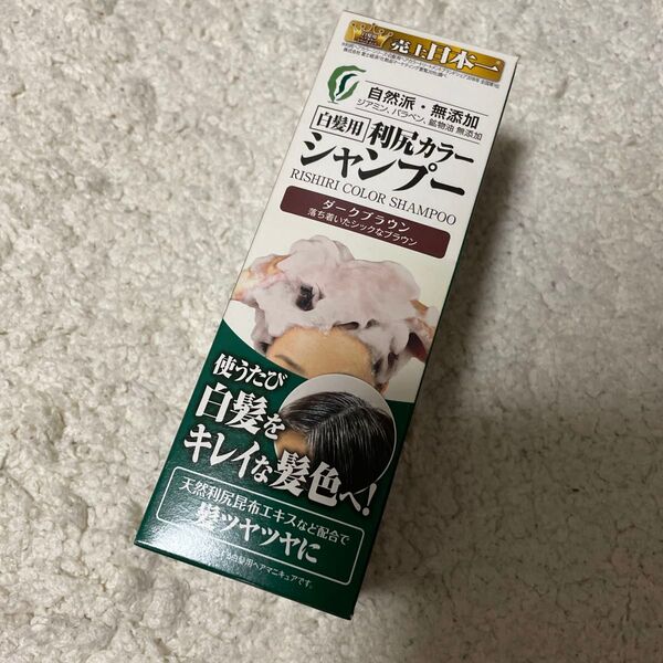 利尻カラーシャンプー ダークブラウン 200ml