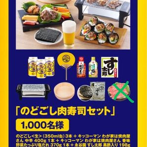【当選品】のどごし肉寿司セット