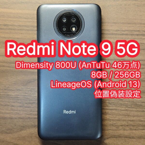 中古品 Xiaomi Redmi Note 9 5G 8GB 256GB 位置偽装設定