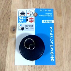SANEI 風呂用栓