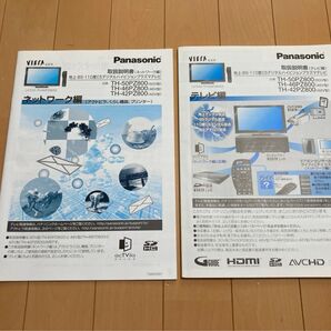 パナソニック(旧松下電器) プラズマテレビ取扱説明書