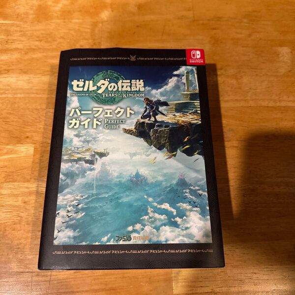 ゼルダの伝説 ティアーズ オブ ザ キングダム パーフェクトガイド 攻略本