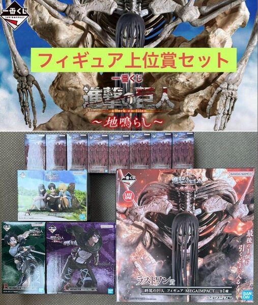 新品未開封 進撃の巨人 フィギュア