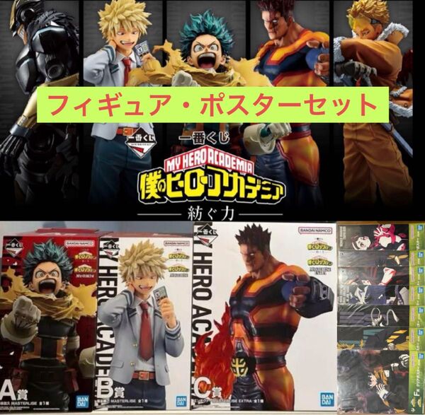 新品未開封 僕のヒーローアカデミア フィギュア