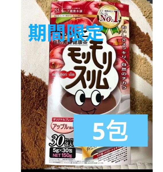 ハーブ健康本舗 モリモリスリム アップル風味 5包