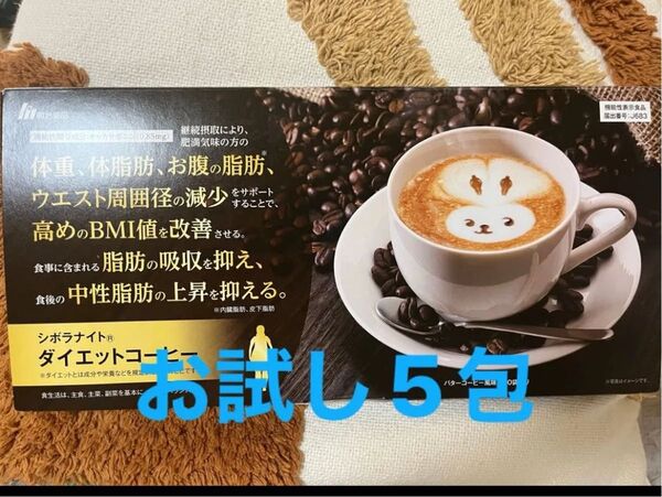シボラナイト ダイエットコーヒー 5包