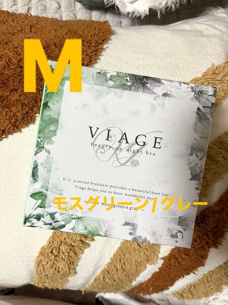 viage ヴィアージュ ナイトブラ M モスグリーン/グレー