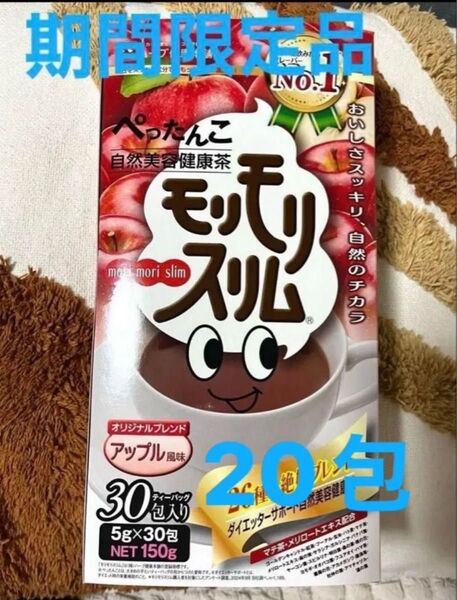 ハーブ健康本舗 モリモリスリム アップル風味 20包