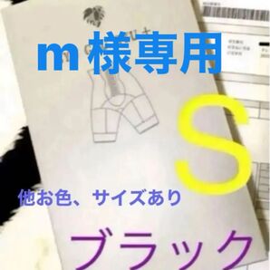 専用 モンステラ ギュギュギュプラス gyugyugyu+ S ブラック