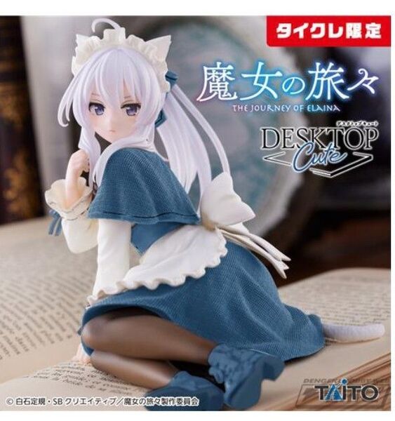 タイクレ限定 非売品 完全新品 魔女の旅々 フィギュア イレイナ 猫耳メイドver