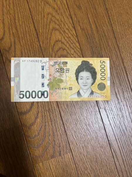 韓国ウォン紙幣