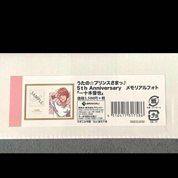 うたプリ 5th メモリアルフォト 直筆 サイン 一十木音也