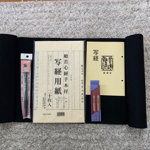 写経セット 般若心経 岸本松道先生手本付 文鎮 下敷き 墨運堂
