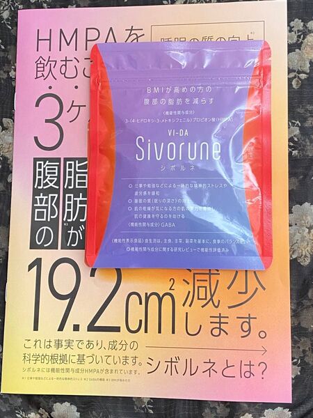 シボルネ VI-DA 30日分 【新品未開封】睡眠 BMI ダイエットサプリ