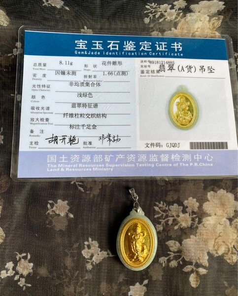 翡翠 ヒスイ ペンダントトップ K24 中国製【中古】鑑定書付