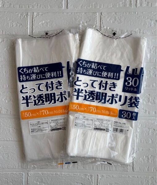 とってつき 半透明 ゴミ袋 30L×30枚入り 2セット 計60枚