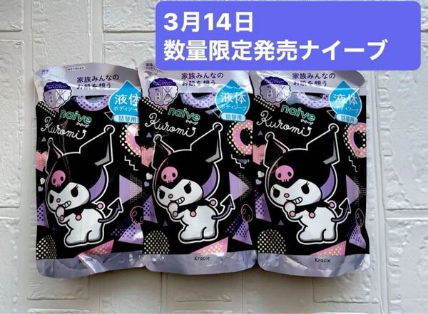 クラシエ Kracie ナイーブ 限定 ナイーブ ボディソープ(クロミちゃん)詰替用 360ml×3袋セット