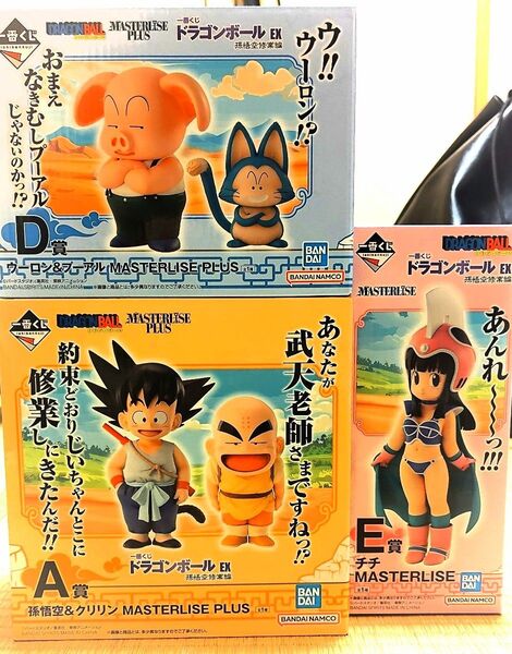 ドラゴンボール 孫悟空修業編 一番くじ A.D.E賞セット