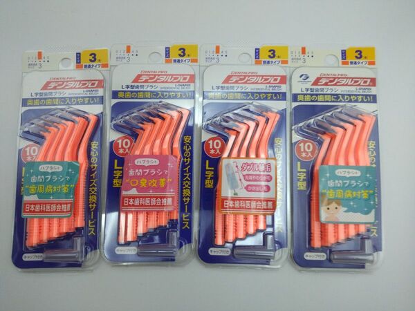歯間ブラシ デンタルプロ L字型 3S 普通タイプ 4個セット