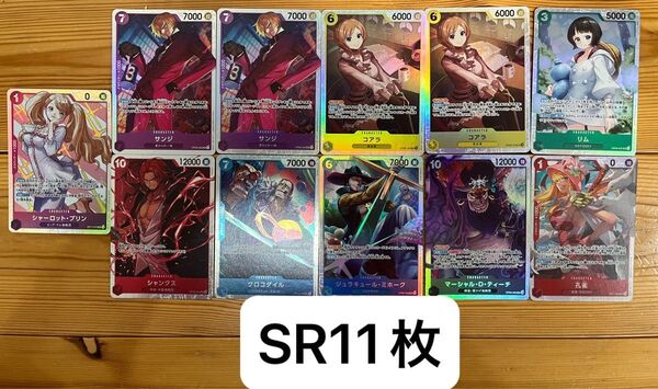 ワンピースカード 新たなる皇帝 神速の拳 SR11枚セット