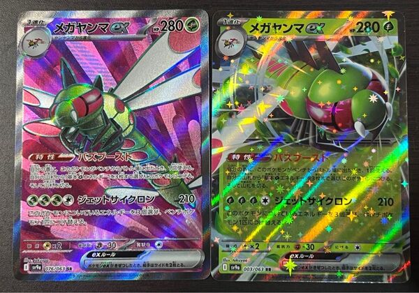 メガヤンマex SR RR2枚セット ポケモンカード 熱風のアリーナ