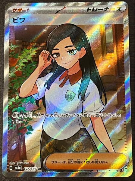 ポケモンカード ビワ 197/187 SR テラスタルフェスex