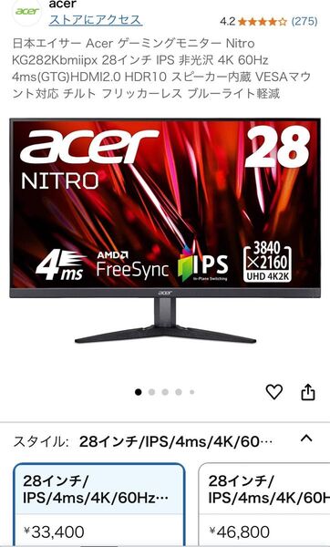 【ジャンク品】Acer Nitro 28インチ 4Kゲーミングモニター