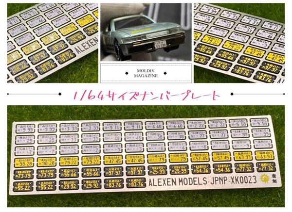 1/64 リアルナンバープレート 普通車 軽自動車 軽商業車 日本未発売