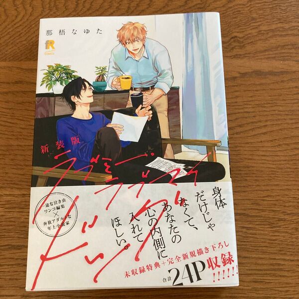 新装版 ラブミー・ラブマイドッグ 那梧なゆた
