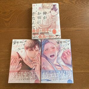 寮母さん(♂)はオカズでいたい。上下巻セット 俺がお前に恋なんて まちば