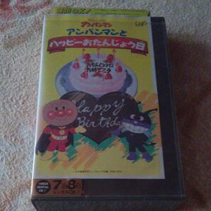 アンパンマンとハッピーおたんじょうび VHSビデオテープ