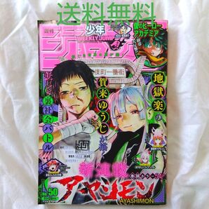 【匿名配送】週刊 少年ジャンプ 2021年 50号 11/15 発売【送料無料】